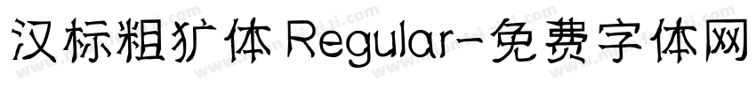汉标粗犷体 Regular字体转换